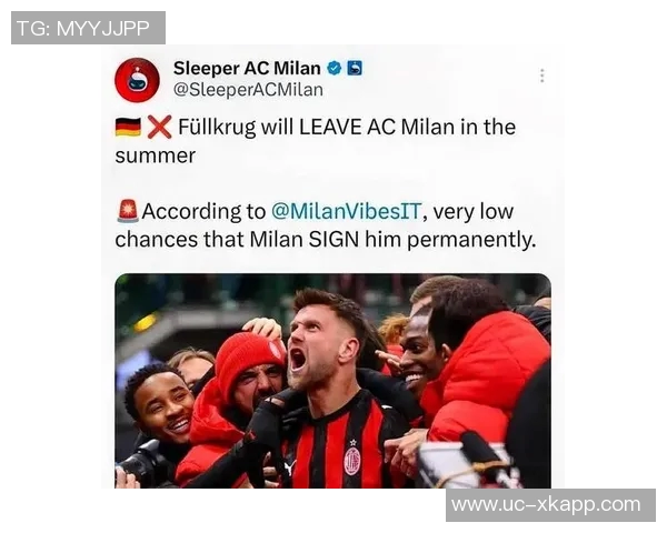 米兰与菲尔克鲁格达成口头协议租借加选择买断方案初步敲定